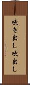 吹き出し Scroll