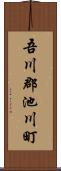 吾川郡池川町 Scroll