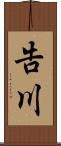 告川 Scroll