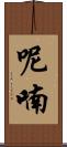 呢喃 Scroll