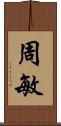 周敏 Scroll