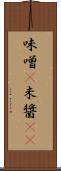 味噌(P) Scroll