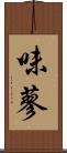 味蓼 Scroll