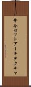 命令セットアーキテクチャ Scroll