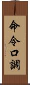 命令口調 Scroll