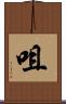 咀 Scroll
