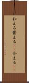 和える Scroll