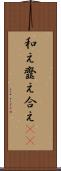和え Scroll