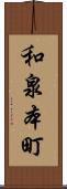 和泉本町 Scroll