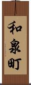 和泉町 Scroll