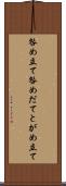 咎め立て Scroll