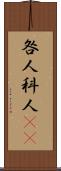 咎人 Scroll