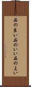 品の良い Scroll
