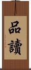 品讀 Scroll