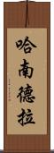 Hanandra Scroll