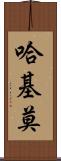 Hakimo Scroll