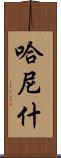 Hanish Scroll