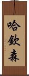 Hutchinson Scroll