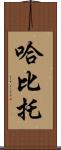 Habito Scroll