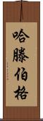 Hartenberger Scroll