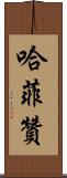 Hafizan Scroll