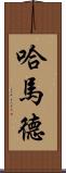 Hammad Scroll