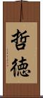 哲徳 Scroll