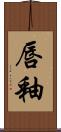 唇釉 Scroll
