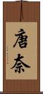 Donell Scroll
