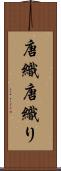 唐織 Scroll