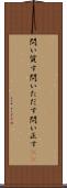 問い質す Scroll
