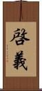 啓義 Scroll