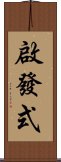 啟發式 Scroll
