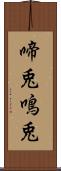 啼兎 Scroll