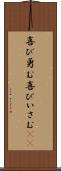 喜び勇む Scroll