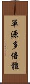單源多倍體 Scroll