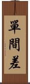 單間差 Scroll