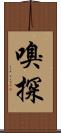 嗅探 Scroll