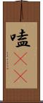 嗑CP Scroll