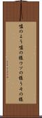 嘘のよう Scroll