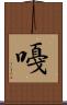 嘠 Scroll