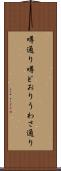 噂通り Scroll