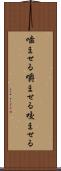 噛ませる Scroll