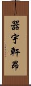 器宇軒昂 Scroll