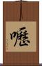 嚦 Scroll
