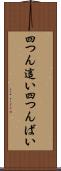 四つん這い Scroll
