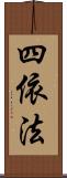 四依法 Scroll