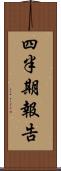 四半期報告 Scroll