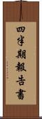 四半期報告書 Scroll