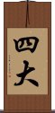 Shidai / Sida / Mahabhuta Scroll